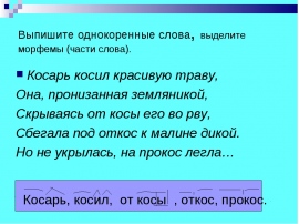 Однокоренные слова тех карта 2 класс